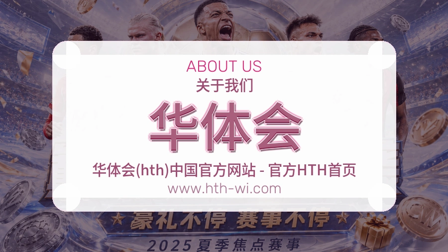 华体会 客户端图