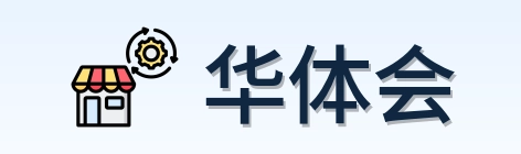 华体会 Logo